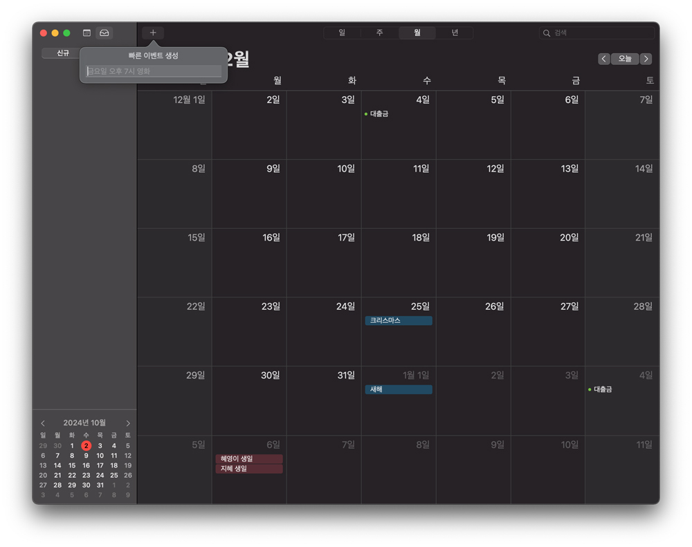 애플 캘린더 나만 몰랐던 이런 기능도 있었다 - 정리왕